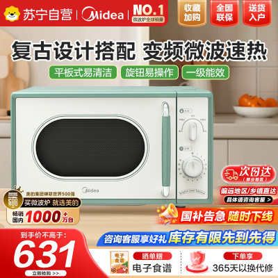美的(Midea)小滋味微波炉家用小型复古旋钮薄荷曼波风一级能效平板变频轻音预制菜加热M1G1