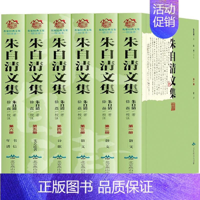 [正版] 朱自清文集(套装全6册)背影你我踪迹欧游杂记伦敦杂记等全集6册 诗歌书信年谱文艺论 初中读本经典名家作品散文随