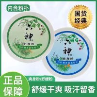 六神爽身粉舒缓粉吸汗留香干爽清凉温和润肤细腻婴儿成人男女士老人