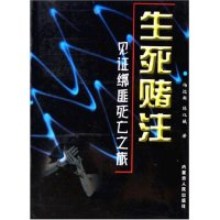 正版新书]生死赌注(见证绑匪死亡之旅)杨远新 陈双娥97872040784