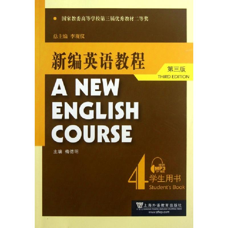 正版新书]新编英语教程4(学生用书)(第3版)李观仪,梅德明