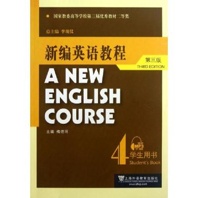 正版新书]新编英语教程4(学生用书)(第3版)李观仪,梅德明