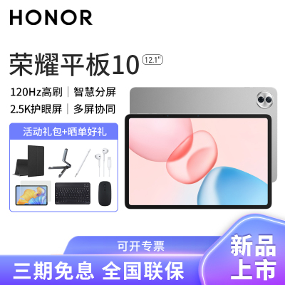 [套餐]HONOR/荣耀平板10 12.1英寸护眼全面屏pad商务办公影音娱乐网课学习平板电脑8+256GB[WIFI版]苍山灰+荣耀亲选手写笔