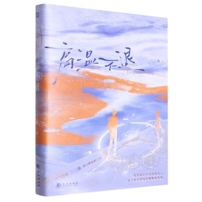 [N]高温不退-9787549289103