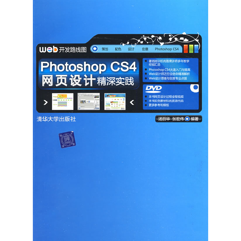 正版新书]PhotoshopCS4网页设计精深实践汤丽华 张宏伟978730220