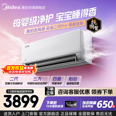 美的(Midea)空调无风感云朵二代Pro大1.5匹母婴级挂机家用卧室客厅一级能效节能变频冷暖KFR-35GW/WF2P