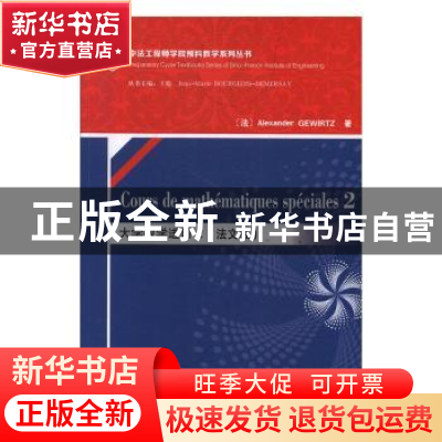 正版 大学数学进阶:法文版:2:2 (法) 正历山大.格维尔茨(Alexande