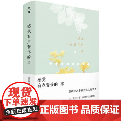 感觉有点奢侈的事 广西师范大学出版社