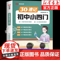 初中小四门知识点必背人教版2025新版预备新初一初二小升初七八年级上下册政治生物历史地理知识大全手册启蒙书一本通预习教辅