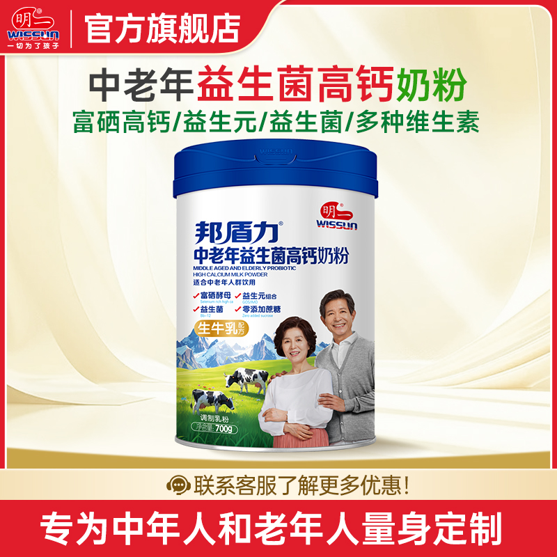明一奶粉邦盾力中老年益生菌牛奶粉 无蔗糖高钙罐装700g不添加蔗糖