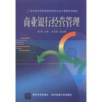 正版新书]商业银行经营管理陆静9787512104976
