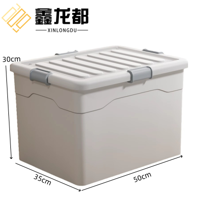 鑫龙都整理箱50*35*30cm个