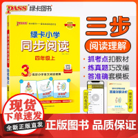 24秋绿卡小学同步阅读-四年级上(通用版)