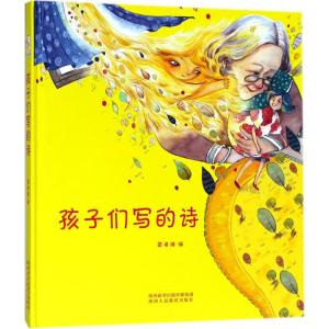 孩子们写的诗3-6-10-12岁幼儿早教启蒙绘本图画书一二年级小学生课外阅读儿童文学诗