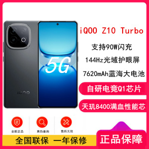 [全新]vivo iQOO Z10 Turbo 星穹黑 16GB+512GB 天玑8400 5G芯 7620mAh蓝海大电池 90W快充 双卡手机