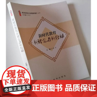 新时代教育新理念与新行动 紧跟核心素养变革教育方式 提升课堂教学实效 灵活教学策略 中小学校长及教师提升专业素养
