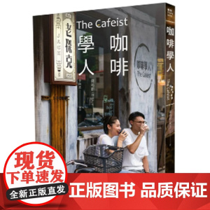 []咖啡学人:杰克的人文经营与开店哲学日日学 商业理财 港台原版 羅皓群(傑克) 日日學