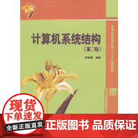 计算机系统结构(第2版)