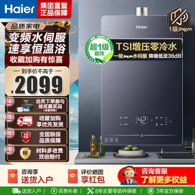 海尔(Haier)16升燃气热水器天然气[QR5] TSI增压零冷水 无级变频水伺服JSQ30-16QR5DPQGU1