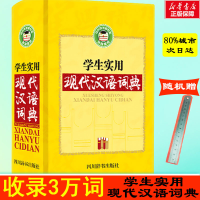 音像学生实用现代汉语词典汉语大字典编纂处 编