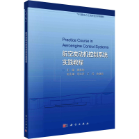 音像航空发动机控制系统实践教程潘慕绚,周文祥,于兵 等 编