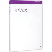正版新书]阿来散文阿来9787020112647