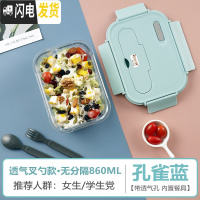 三维工匠上班族玻璃饭盒分隔型便当盒微波炉加热专用碗学生保鲜盒餐盒带盖 无分隔孔雀蓝860
