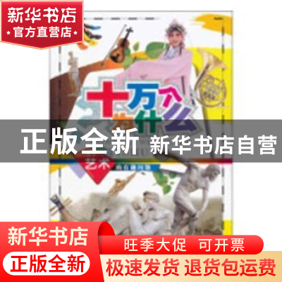 正版 关于艺术的有趣问题 (法)史黛芬妮·勒迪 著;(法)卢瓦克·弗鲁