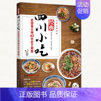 [正版]四川小吃 舒国重 40年厨艺 四川小吃大全制作方法书 四川小吃川菜菜谱 川菜菜谱做法 川菜烹饪详解菜谱家常菜图书