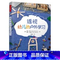[正版]万千教育学前.透视幼儿的户外学习(全彩)