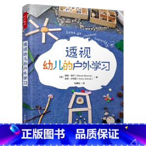 [正版]万千教育学前.透视幼儿的户外学习(全彩)