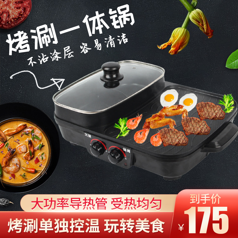 涮烤一体锅家用烤涮妖怪电火锅电烤盘多功能电烤锅烤涮不沾电涮烤火锅