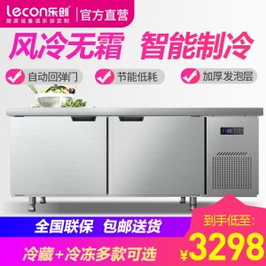 lecon/乐创 1.8米风冷冷藏工作台乐创冷藏工作台厨房保鲜冷冻柜商用冰箱平冷冰柜水吧台奶茶店1.8*0.8*0.8米