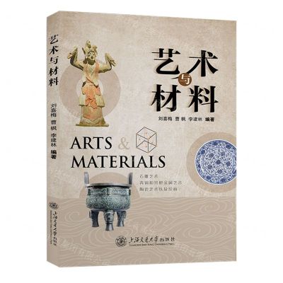 [N]艺术与材料-9787313282781