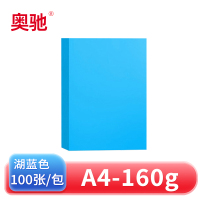 奥驰 卡纸160g湖蓝色 A4 100张/包