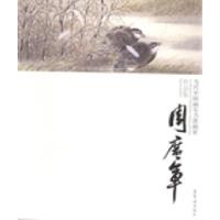 正版新书]当代中国画实力派画家作品集:周广军沈文 著978750031