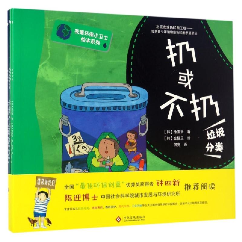 正版新书]我是环保小卫士绘本系列(共5册)(韩)徐宝贤//南贞姬//