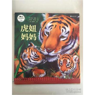 醉染图书自然故事 第二辑9787572204784