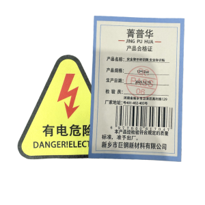 菁普华安全警示标识牌 安全标识贴