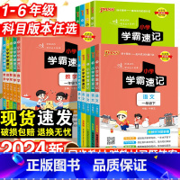 语文+数学·人教版-2本套 四年级上 [正版]2024新版小学学霸速记一年级二年级三四五六年级下册语文数学英语科学道德与