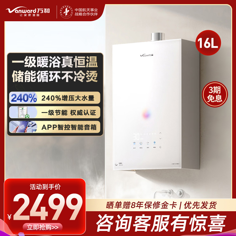 万和安睡洗V9S 恒温 16升燃气热水器一级暖浴密闭稳焰舱一级节能 天然气JSQ30-16V9S TURBO