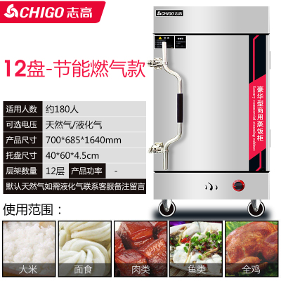 志高蒸饭柜商用蒸米饭馒头蒸包炉蒸饭机蒸菜机蒸饭车全自动电蒸箱节能燃气款12盘天然气/液化气-