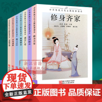 中华传统文化主题故事读本(全套7册) 修身齐家+勇毅果敢+爱国励志+诚信仁爱6-12岁儿童神话寓言小说故事书 学生课外阅