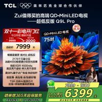 TCL电视 75Q9L Pro 75英寸 QD-Mini LED 蝶翼星曜屏 万象分区 绚彩XDR 4500nits超薄