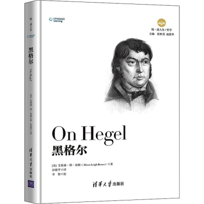 醉染图书黑格尔9787302525509