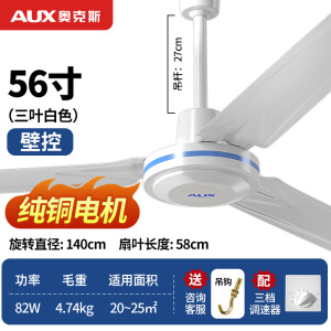 奥克斯吊扇家用客厅大风力铁叶工业吸顶56寸宿舍低噪大吊顶电风扇1400纯铜电机壁控款