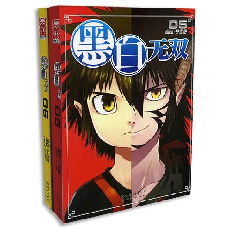 正版新书]黑白无双5绘画:于彦舒9787540538330