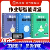 数学 七年级 [正版]初中智能课堂上册智能教辅 思维训练 七年级八年级九年级通用初中初中数学物理化学通用基础专项训练练习
