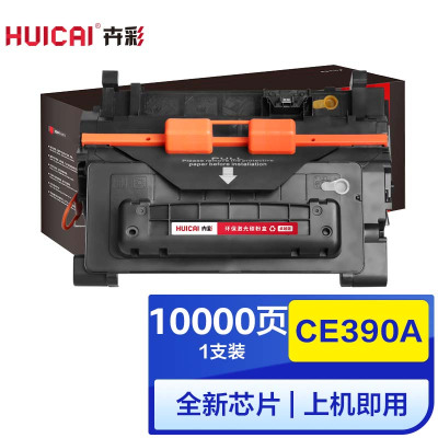 卉彩CE390A硒鼓 适用惠普LaserJet M4555MFP/M601/M601n/M602n/M602dn