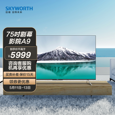 创维(skyworth)75a9 75英寸4k hdr超薄全金属电视 防蓝光护眼液晶平板